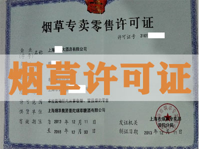 北京煙草專賣許可證辦理